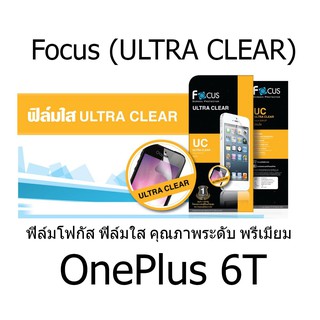 Focus (ULTRA CLEAR) ฟิล์มโฟกัส ฟิล์มใส คุณภาพระดับ พรีเมี่ยม (ของแท้100%) สำหรับ OnePlus 6T