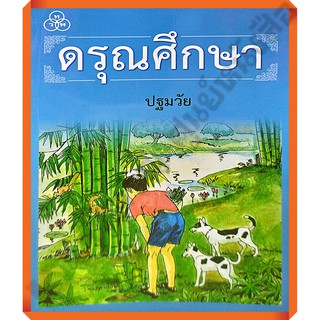 หนังสือเรียนดรุณศึกษาปฐมวัย-ป.4 #ทวพ