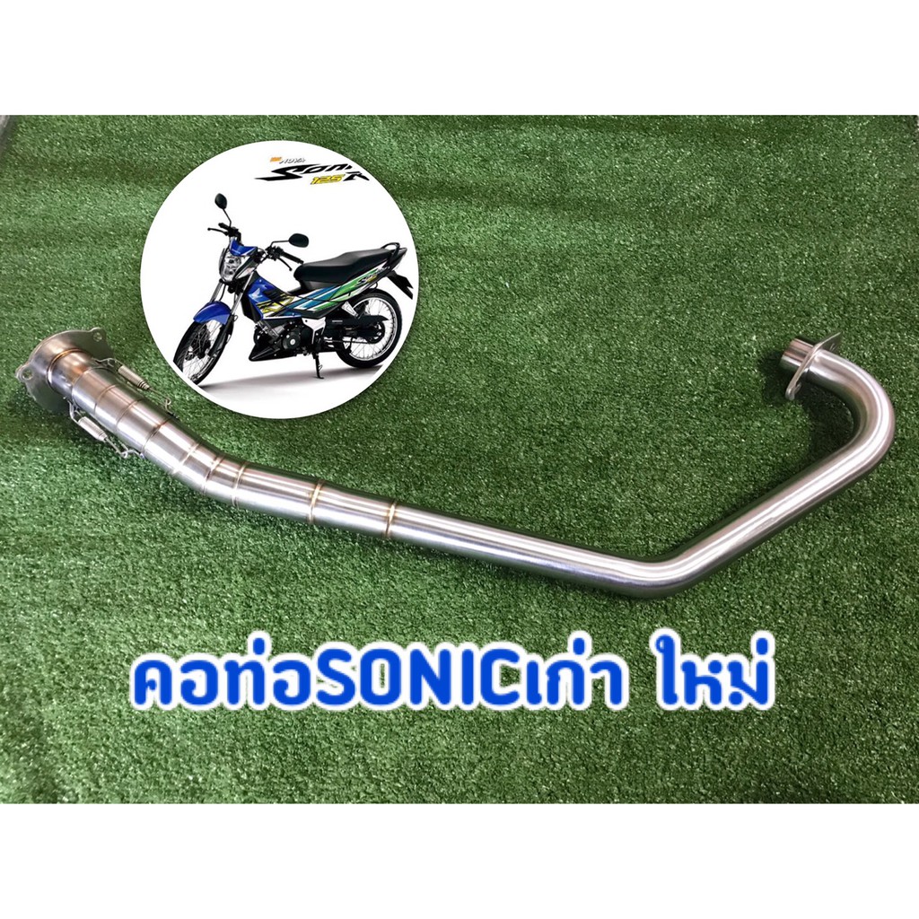 คอท่อ สแตนเลส SONIC เก่า-ใหม่ ขนาด32-38 สำหรับปลายเดิม