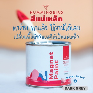 สีทาบ้าน สีแม่เหล็ก Hummingbird Magnet Paint