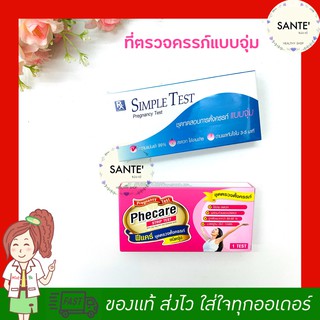 🌈แม่นยำ 99% อย่างดี ใช้งานง่าย ที่ตรวจครรภ์แบบจุ่ม (Pregnancy test) ที่ตรวจตั้งครรภ์ strip test