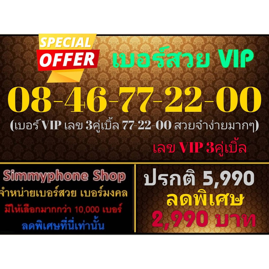 ขายเบอร์สวย VIP 08-46-77-22-00 (AIS เติมเงิน)