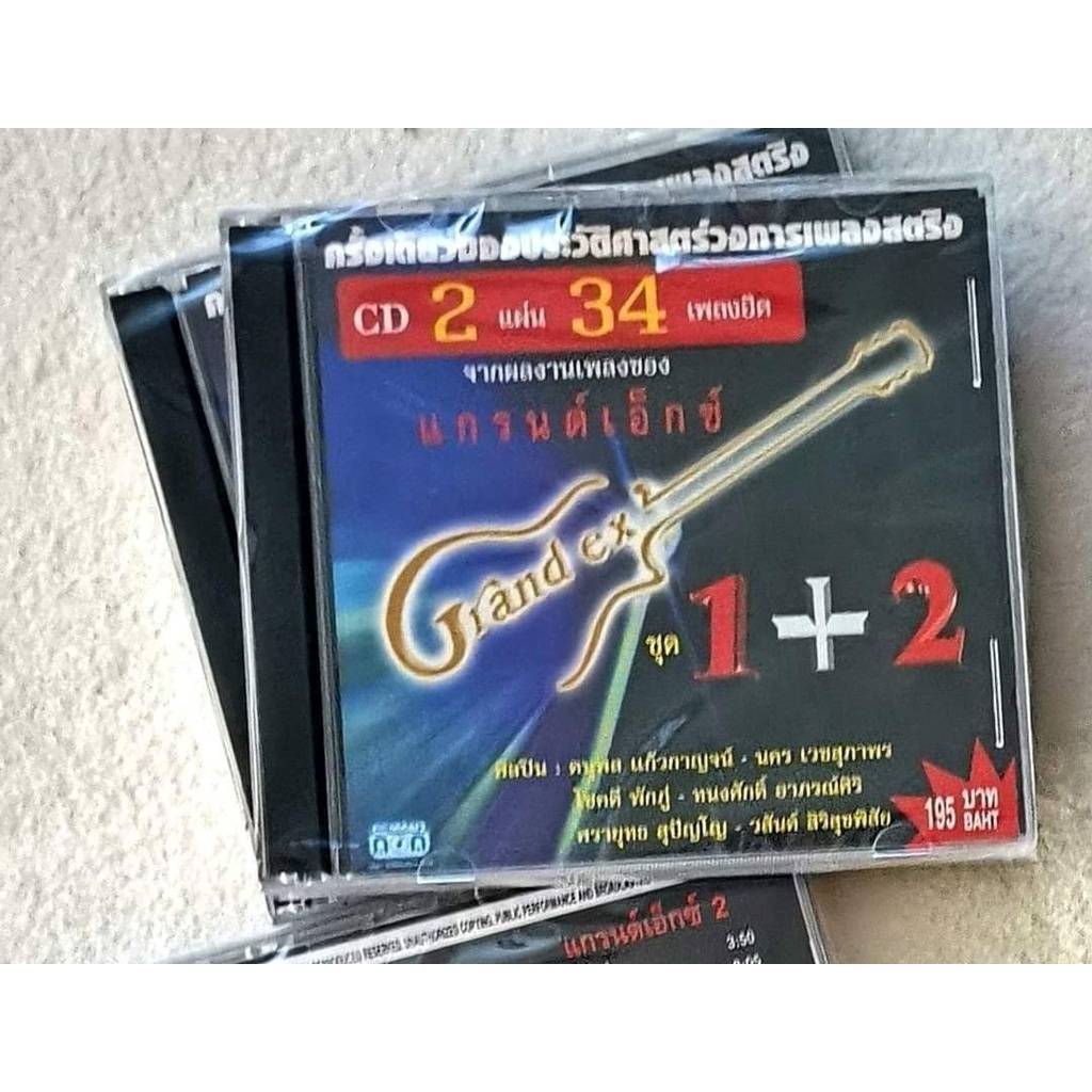 ซีดีเพลงไทย CD GRAND EX' แกรนด์เอ็กซ์ รวมเพลงฮิต 2แผ่น 34 เพลง***มือ1