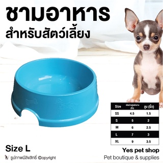 ชามข้าว สำหรับสัตว์เลี้ยง Doggy Style ชามข้าวสุนัข ชามข้าวหมา ชามข้าวแมว สีฟ้า Size L โดย Yes Pet Shop