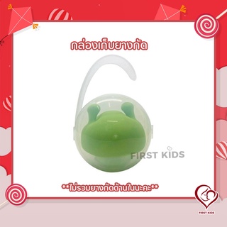 กล่องสำหรับใส่ยางกัด Mombella Mushroom (ไม่รวมสินค้าภายในกล่อง)#firstkids#ของใช้เด็ก#ของเตรียมคลอด