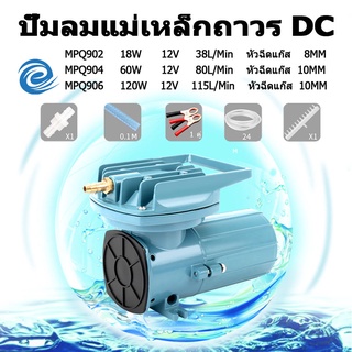 ปั๊มลม Resun MPQ 902 / 904 / 906 Air Pump DC 12VDC ปั๊มแบตเตอร์รี่  ปั๊มออกซิเจน ออกซิเจนตู้ปลา สามารถแปลงไฟบ้าน 220V