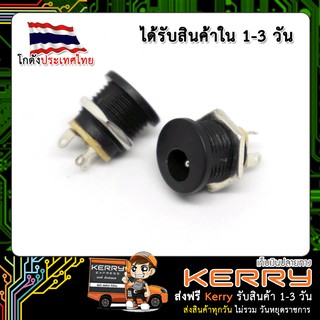 Power connector 5.5 mm (ตัวเมีย)