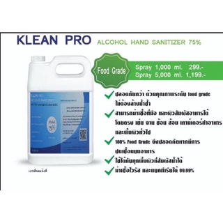 แอลกอฮอล์แฮนด์ Klean pro 1000 มลฟู๊ดเกรด (food grade)