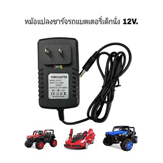 สายชาร์จรถแบตเตอรี่เด็ก สายชาร์จหัวกลม รองรับไฟถึง 12 V