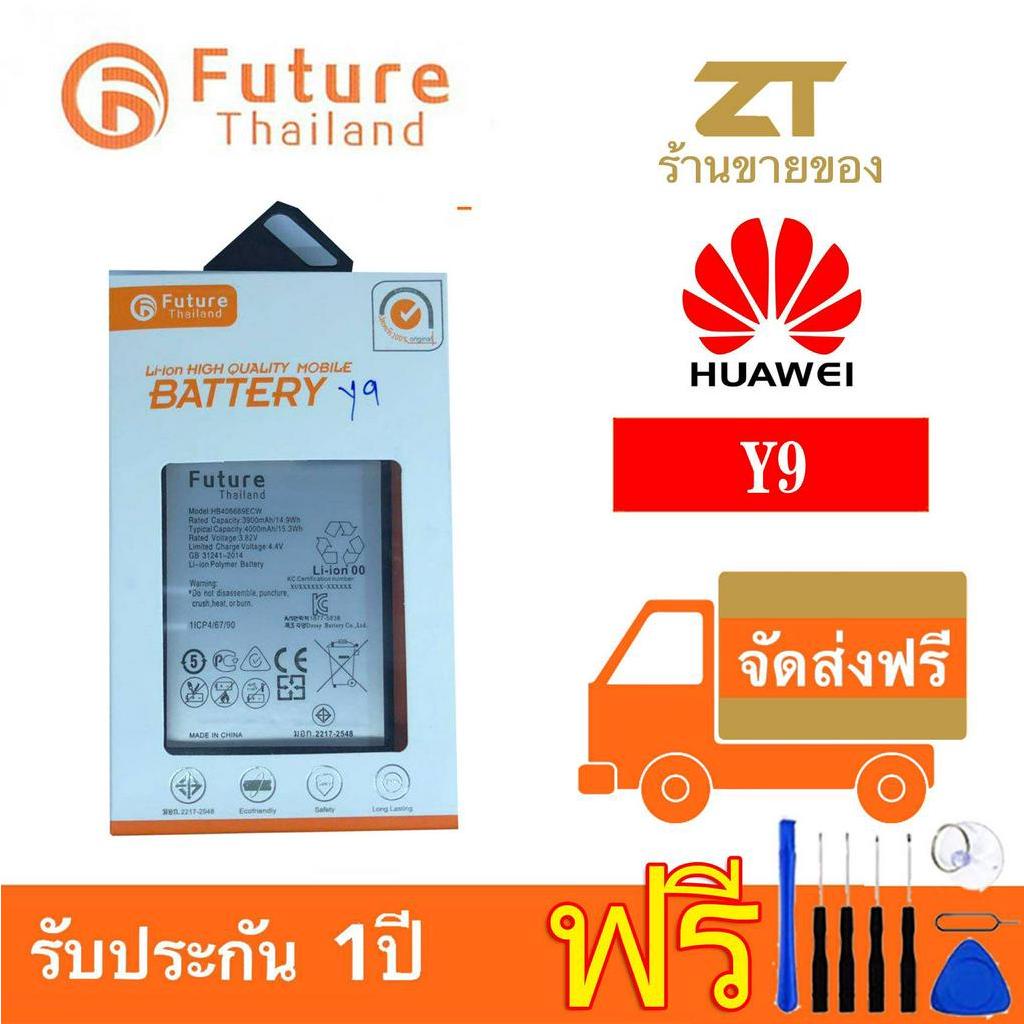 แบตเตอรี่ HUAWEI Y9-2018 Y9-2019 Mate9​ Mate9​ Pro​ Y72019 พร้อมเครื่องมือ กาว Battery Y92019​ Y9201