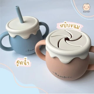 BAMBii แก้วหัดดูด 2in1 (มี 2 ฝา แก้วดื่มน้ำ และ ถ้วยใส่อาหารว่าง)