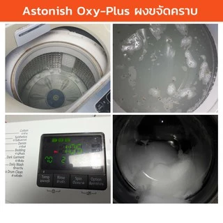 Astonish Cup Clean ผงล้างเครื่องซักผ้า จุดที่เข้าถึงยาก ถ้วยกาแฟ กาน้ำชา กระบอกน้ำ ขนาด 350 กรัม