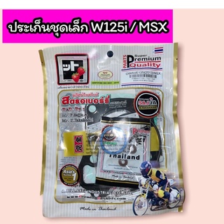 Fcci สตรอเบอร์รี่ ประเก็นชุดเล็ก ปะเก็น W125i ปลาวาฬ / MSX