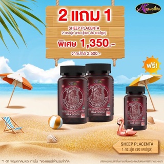 วิตามินหน้าเด็ก Auswelllife Sheep Placenta Extract 50,000 mg. สารสกัดจากรกแกะ