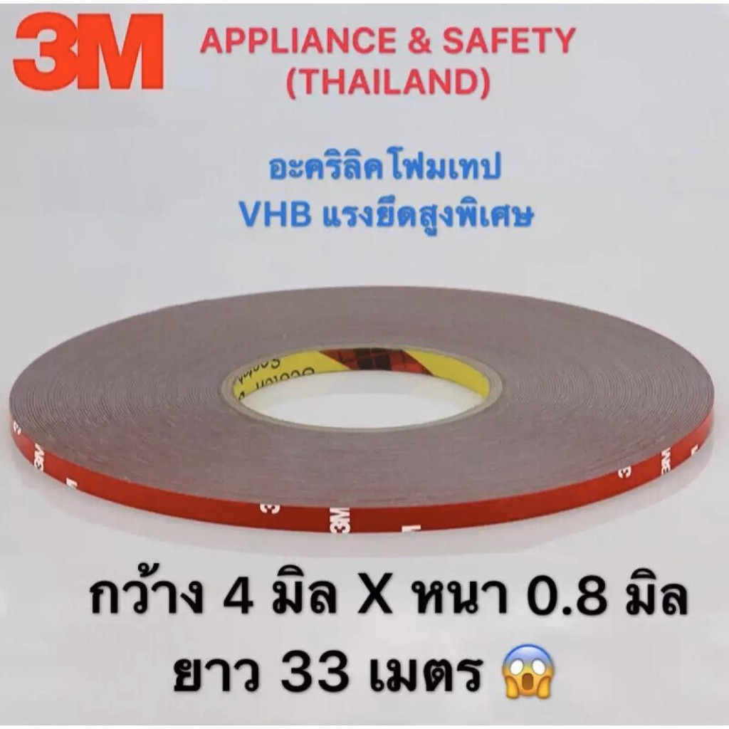 ⚡ของแท้⚡เทปกาวสองหน้า 3M 4229 Acrylic Foam Tape อะคริลิคโฟมเทป หนา 0.8 มิล ยาว 33 เมตร แรงยึดติดสูงพิเศษ
