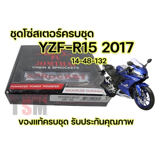 โซ่สเตอร์ครบชุด YZF-R15 2017-2020/ MT15/XSR155  เบอร์14-48-132 ตราพระอาทิตย์ ของแท้ 100% ราคาขายส่ง คุณภาพเยี่ยม!