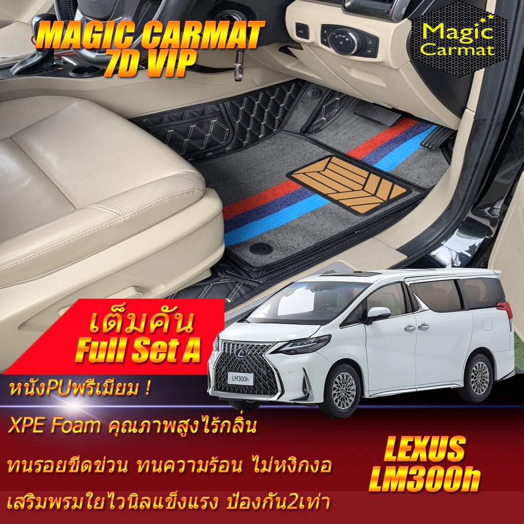 Lexus LM300h 4Seater 4ที่นั่ง 2020-2026 Full Set A (เต็มคัน) พรมรถยนต์ Lexus LM300h พรม7D VIP Magic 