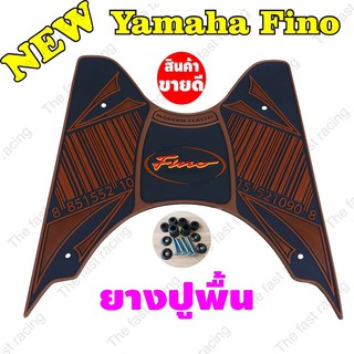 สุดคุ้ม!! แผ่นยางปูพื้นรุ่น YAMAHA Fino ใช้ได้ถึงปี2012 ลายบาร์โค้ดใหญ่ Brown