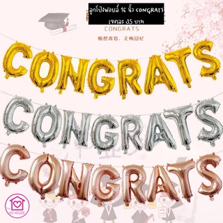 ลูกโป่งฟอยล์ ลูกโป่งตกแต่ง ลูกโป่งCongrats ลูกโป่งเซ็ท