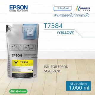 Epson INK หมึกเติม T7384 YELLOW ปริมาณ1 ลิตร SC-B6070 หมึกแท้