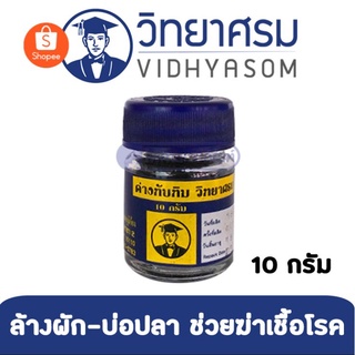 ด่างทับทิม (POTASSIUM PERMANGANATE) วิทยาศรม 10 กรัม ฆ่าเชื้อโรค ทำความสะอาด 1 ขวด