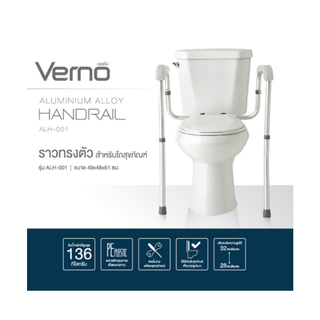 VERNO ราวทรงตัวสำหรับโถสุขภัณฑ์ ขนาด 49x48x61 ซม. ALH-001