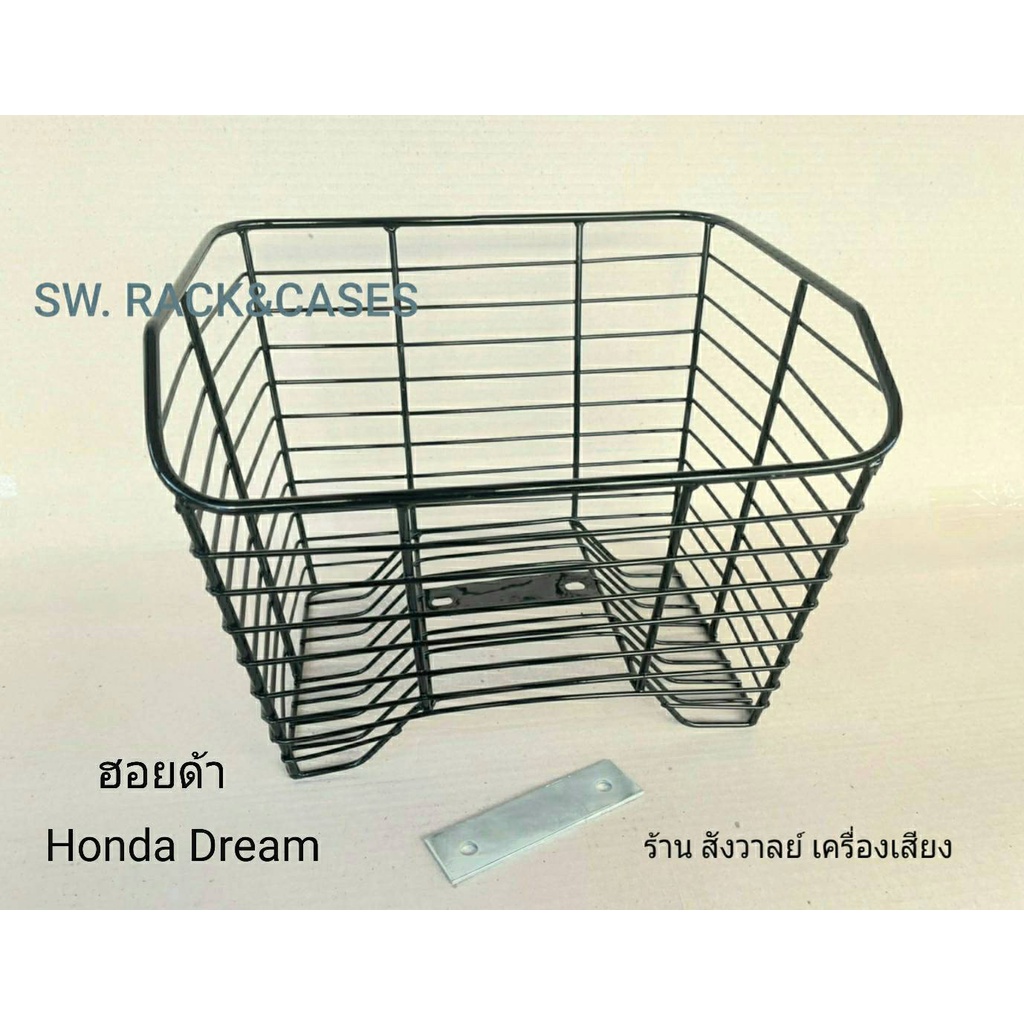 ตะกร้าหน้า ดรีมชุปเปอร์คัพ สีเงิน พร้อมอุปกรณ์ (ราคาต่อ 1 ตัว) เหล็กหนาชุบโครเมียมเงาขนาด 31.5x27x24cm แข็งแรงได้มารตฐาน
