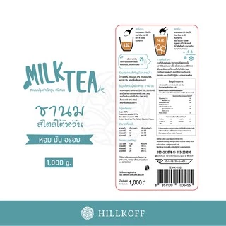 Hillkoff : Milk Tea ผงชานมไต้หวันสำเร็จรูป ขนาด 1,000 g