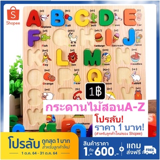 JKP Toys ของเล่นไม้เสริมพัฒนการ กระดาานไม้สอนA-Z