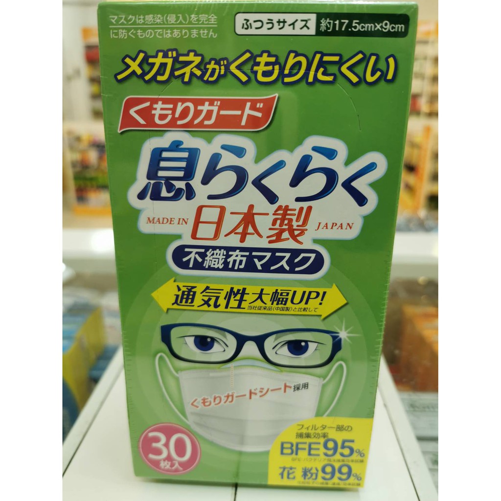 พร้อมส่ง Msk สำหรับคนใส่แว่น ผลิตและนำเข้าจากญี่ปุ่น ป้องกันเชื้อต่างๆ ...