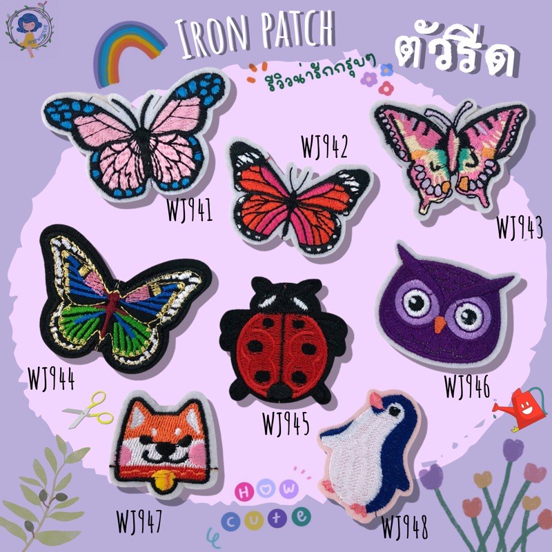 DIY Patches ตัวรีดติดเสื้อผ้า กาวในตัว กระเป๋า รองเท้า รีดกับวัสดุที่เป็นผ้าได้หลากชนิดหรือนำไปเย็บ ปะเสื้อผ้า งานปักผ้า