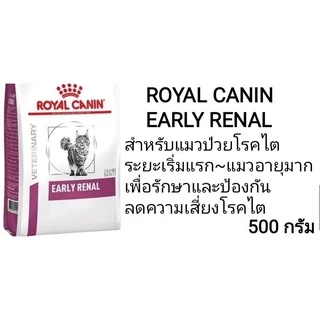 อาหารแมวโรคไต ROYAL CANIN Renal แบ่งขาย 500 กรัม
