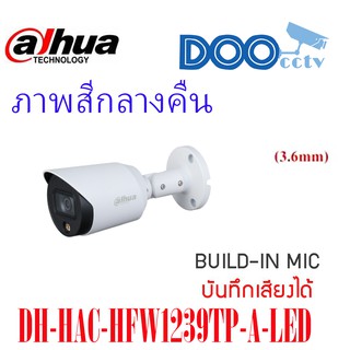 กล้องวงจรปิด 2 ล้านพิกเซล Dahua รุ่น DH-HAC-HFW1239TP-A-LED