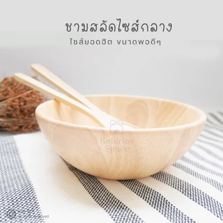 ชามสลัด 8'' (+ช้อนส้อม 19ซม. หรือไม่รวมช้อนส้อม)