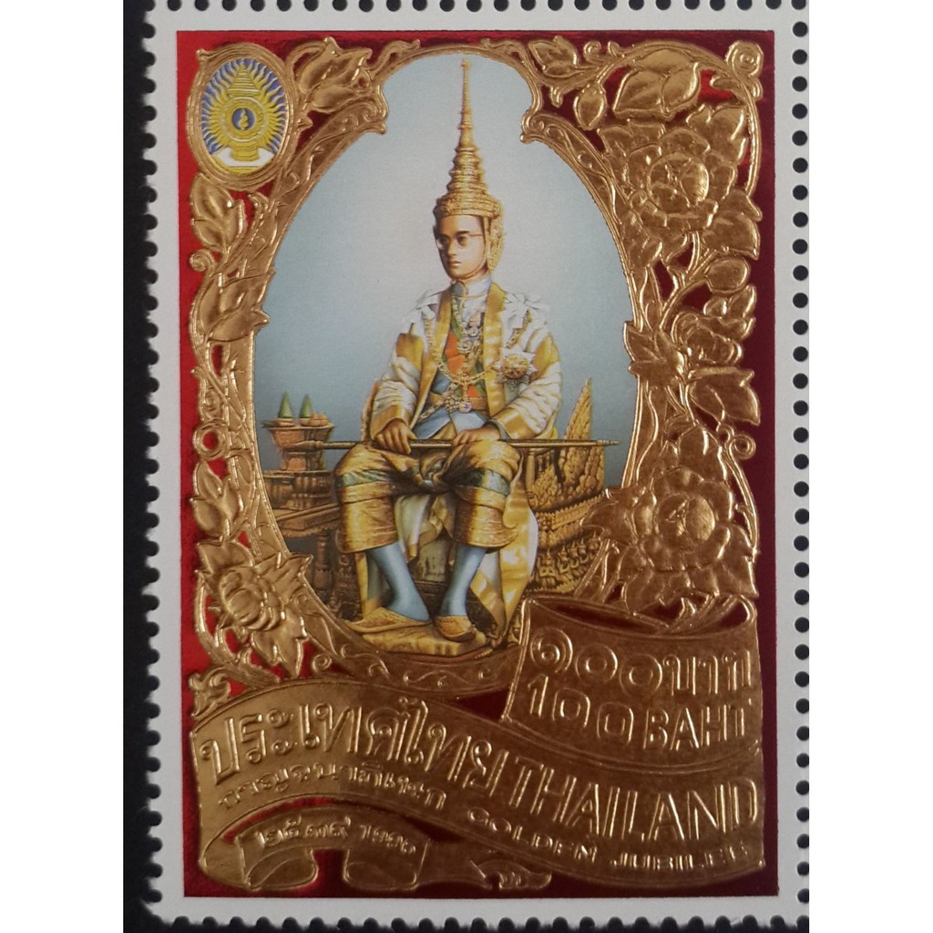 B54-4 แสตมป์ไทยยังไม่ได้ใช้ ชุด งานฉลองสิริราชสมบัติครบ 50ปี (ชุด 1) ปี 2539