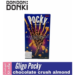 แหล่งขายและราคาGlico Pocky chocolatecrush almond/กูลิโกะ ป๊อกกี้ บิสกิตชนิดแท่ง เคลือบ ช็อกโกแลตผสมอัลมอนด์ กล่องสีน้ำเงินอาจถูกใจคุณ