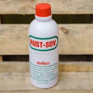 น้ำยาล้างสนิม น้ำยากัดสนิม รัสโซว RUST-SOV