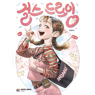 Girls Drawing - Korea Drawing Guide Book