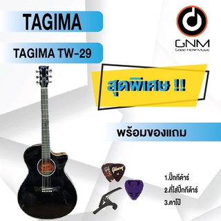 TAGIMA กีต้าร์โปร่ง รุ่น TW-29  SET1 พร้อมโปรโมชั่นของแถมลดราคา !!