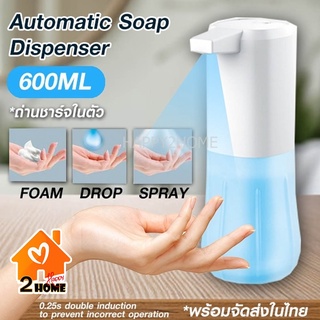 ปล่อยเจลอัตโนมัติ ปล่อยแอลกอฮอล์อัตโนมัติ แบตชาร์จในตัว AUTOMATIC SOAP DISPENSER 600ML