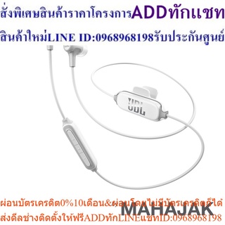 JBL E25BT Whiteสินค้าสั่งซื้อพิเศษPREORDERซื้อแล้วไม่รับเปลี่ยนคืน😀(เฉพาะซื้อออนไลน์)