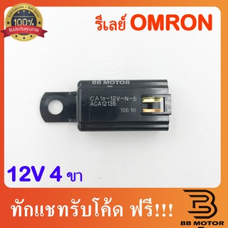 รีเลย์ OMRON 12V 4 ขา รีเลย์ 4ขา