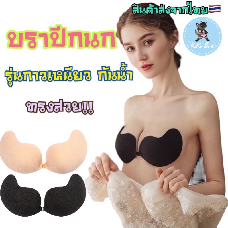 ซื้อ พร้อมส่งจากไทย!!บราปีกนก กันน้ำ กันเหงื่อ ✅แถมถุงซิปล็อคสำหรับเก็บบรา