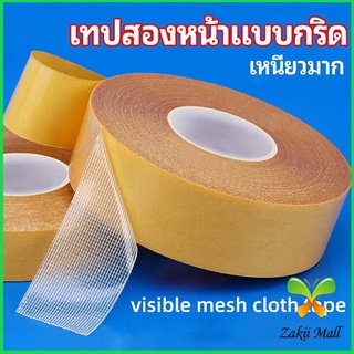 Zakii Mall เทปเยื่อกาวสองหน้า  เทปกันน้ำเหนียวสุด เทปตาข่าย Grid Double Sided Tape