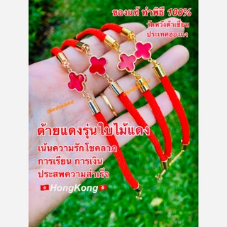 ราคาด้ายแดงรุ่นใบไม้แดง วัดหวังต้าเซี่ยน⛩🙏💰(ทอง)