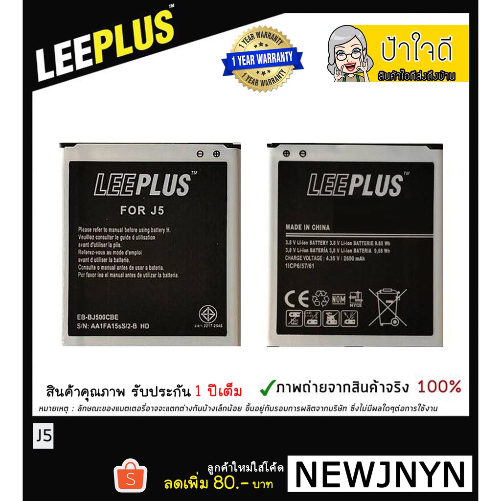 แบตเตอรี่ Samsung J2 Prime/J2 Pro/J3 รับประกัน 1 ปีเต็ม!!
