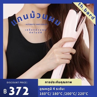 【READY】เครื่องม้วนผม มีไอออนบำรุ่งผม อัตโนมัติ เครื่องทำผมลอน เครื่องลอนผม ที่ม้วนผมไฟฟ้า โรลม้วนผ ที่ม้วนผม