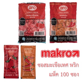 ซอสพริก ซอสมะเขือเทศ (แพ็ค100ซอง) aro ตราเอโร่ แบบซองขนาด 10 กรัม x 100 / tomato ketchup , chili sauce