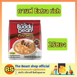 The beast shop_[25ซอง] Buddy Dean Extra Rich 3in1 coffee บัดดี้ดีน กาแฟปรุงสำเร็จ เอสเปรสโซ่ กาแฟซอง ผงกาแฟ