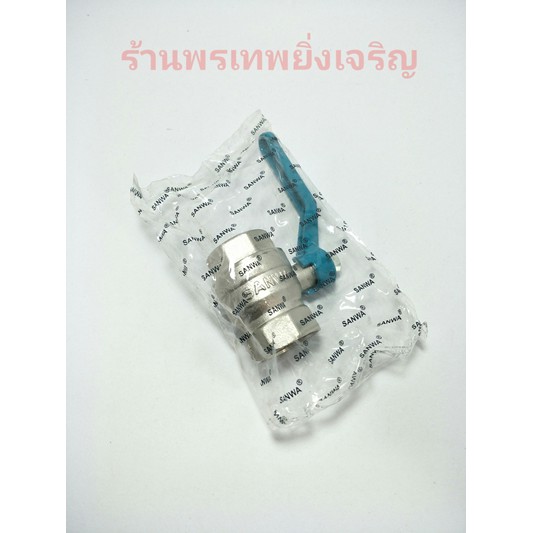 วาล์ว บอลวาล์ว sanwa 1/2"-1" วาล์วเปิดปิดน้ำ